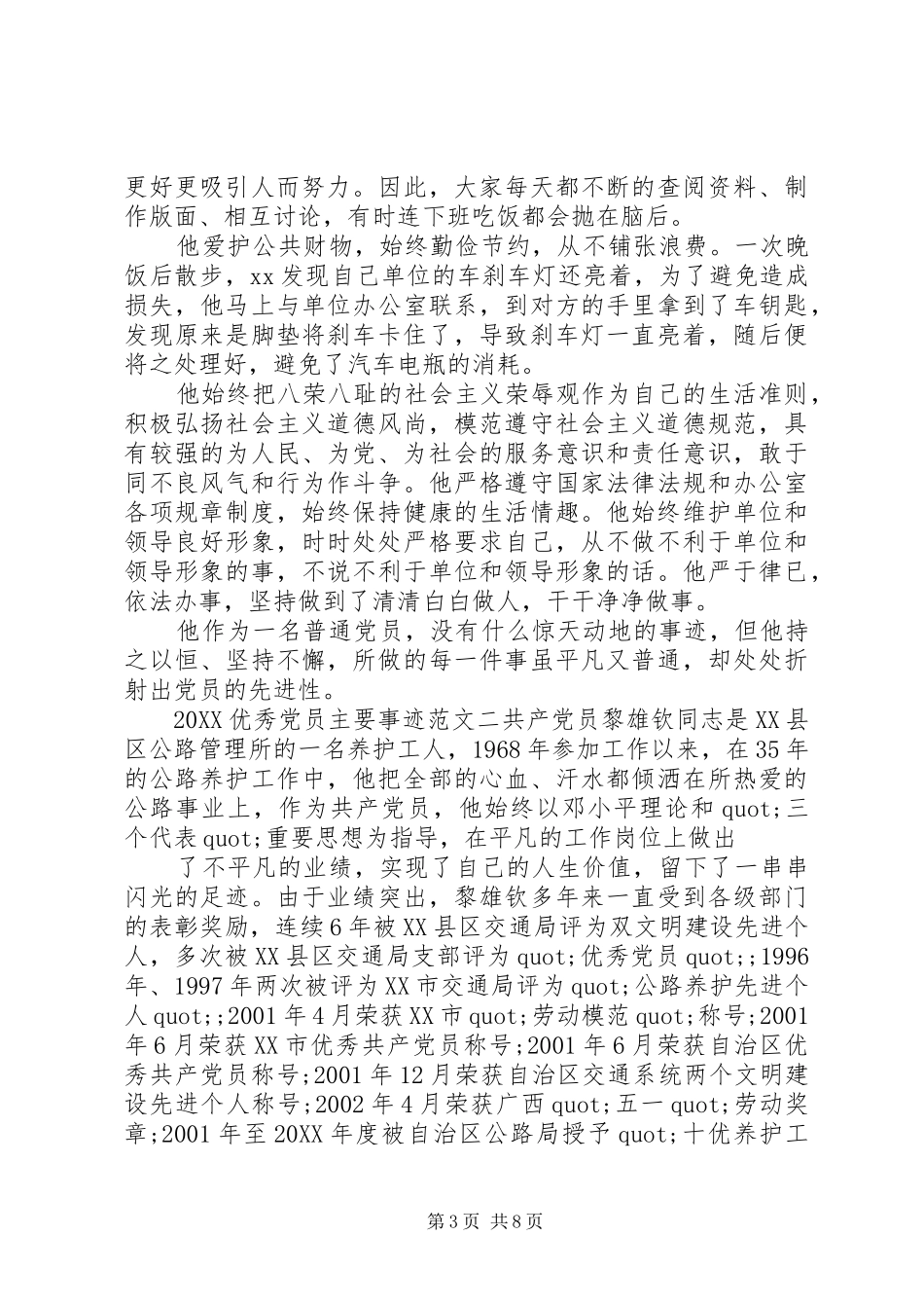 2024年优秀党员主要事迹_第3页