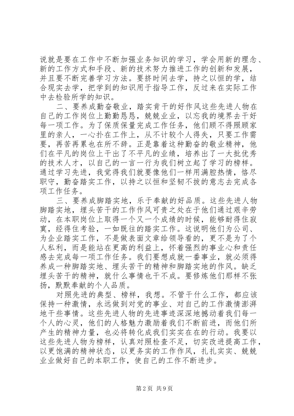 2024年优秀党员主要事迹范文_第2页