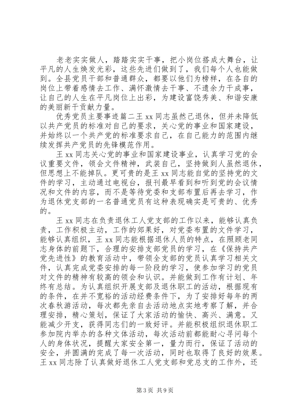 2024年优秀党员主要事迹范文_第3页