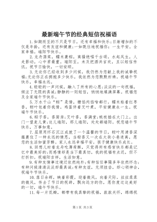 2024年最新端午节的经典短信祝福语