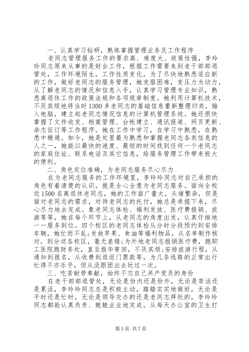 2024年优秀党员主要事迹摘要_第3页