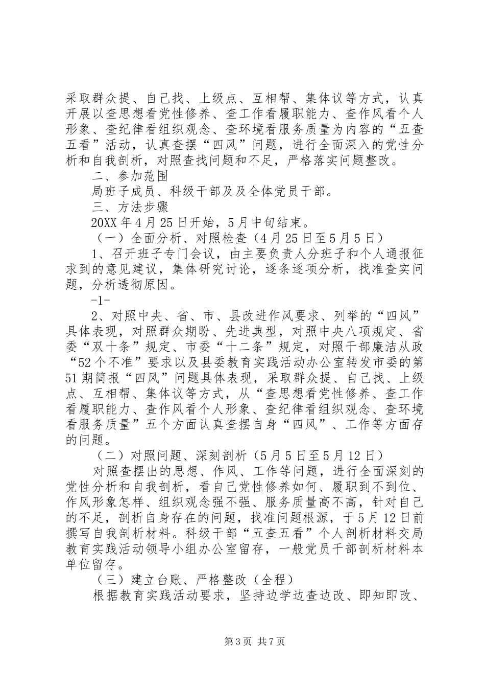 2024年五查一促主题活动实施方案_第3页
