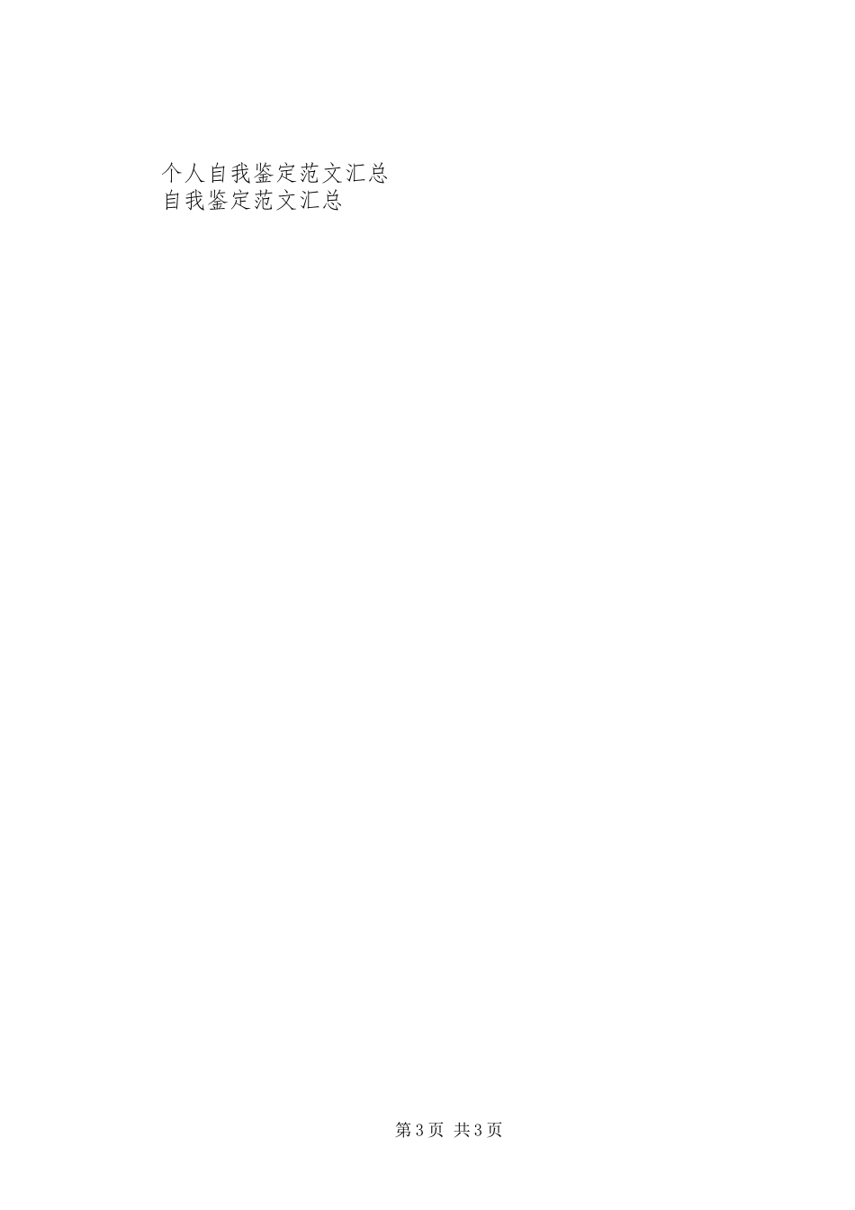 2024年优秀党员自我鉴定范文_第3页