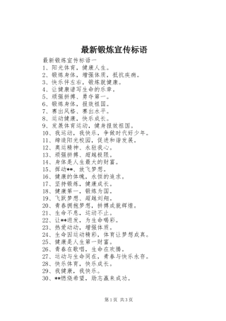 2024年最新锻炼宣传标语