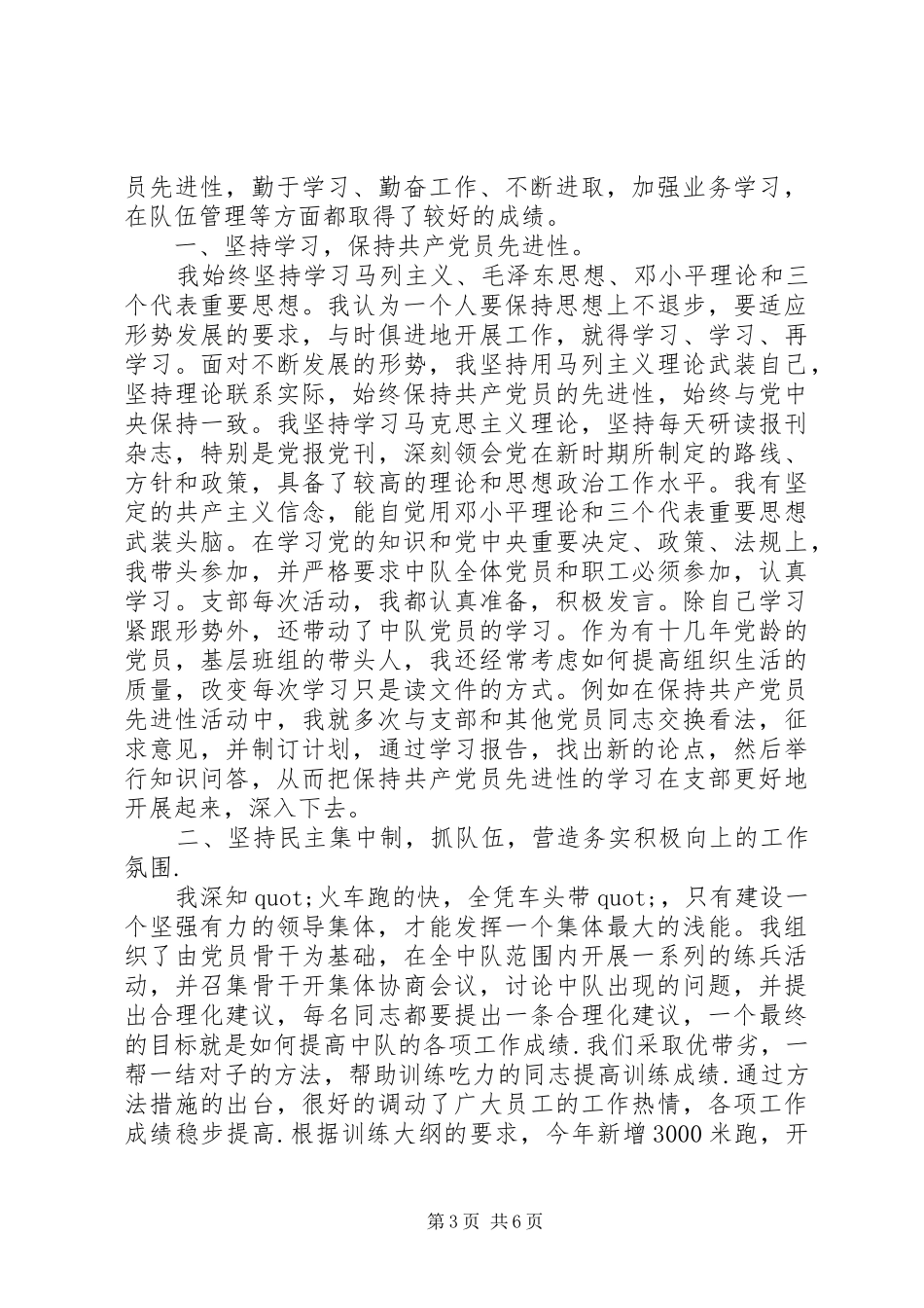 2024年优秀党员自我鉴定书_第3页