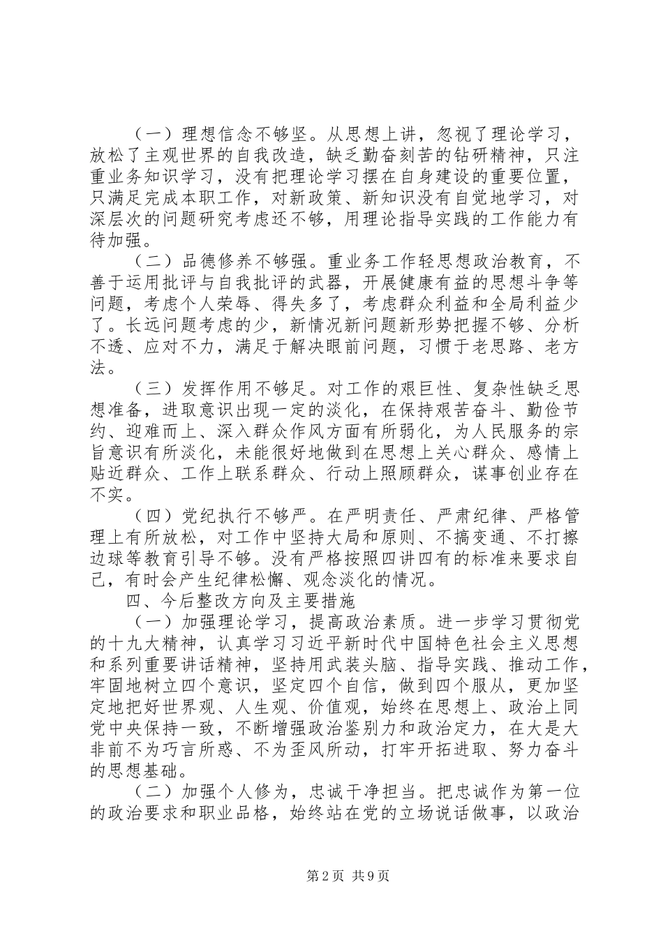 2024年最新对照党章党规找差距对照检查查摆突出问题整改措施清单_第2页