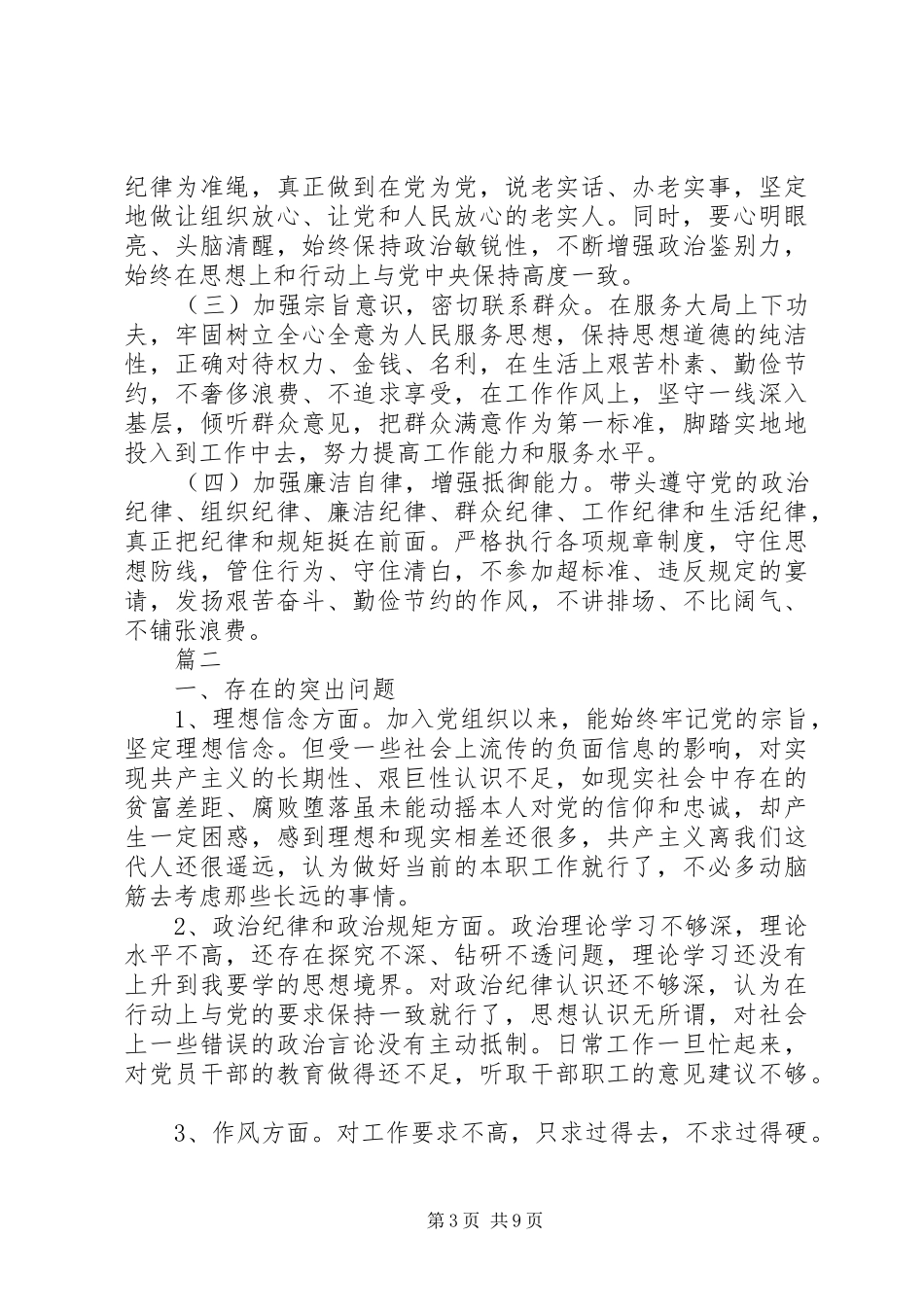 2024年最新对照党章党规找差距对照检查查摆突出问题整改措施清单_第3页