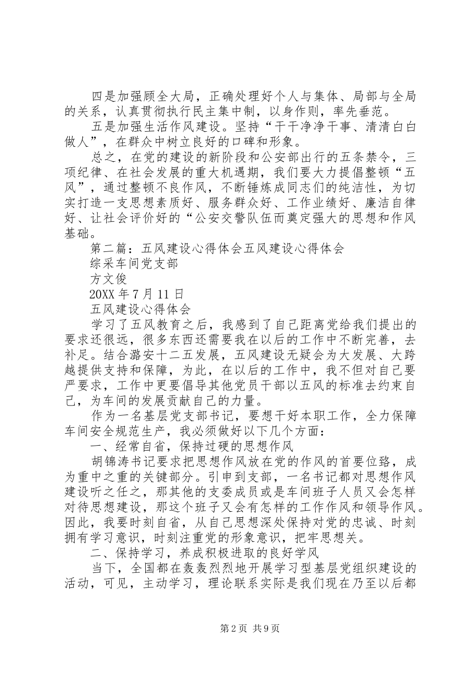 2024年五风整治心得体会五风整治心得体会_第2页