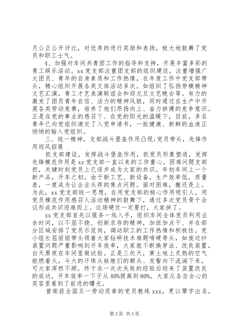 2024年优秀党支部抗疫先进事迹材料_第3页