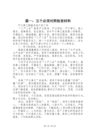 2024年五个必须对照检查材料