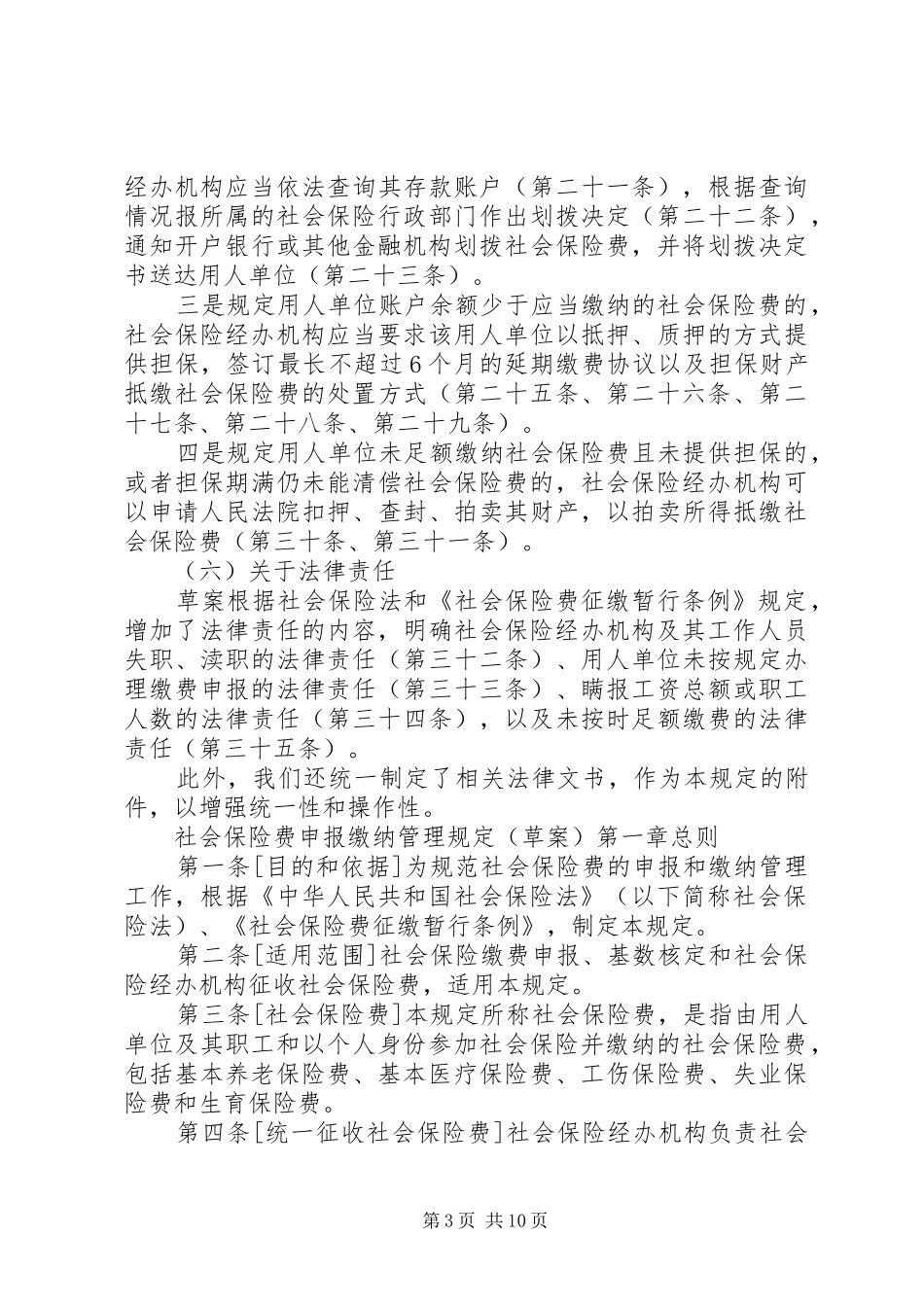 2024年最新法规社会保险费申报缴纳管理规定_第3页