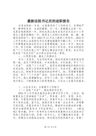 2024年最新法院书记员的述职报告