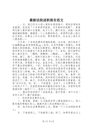 2024年最新法院述职报告范文