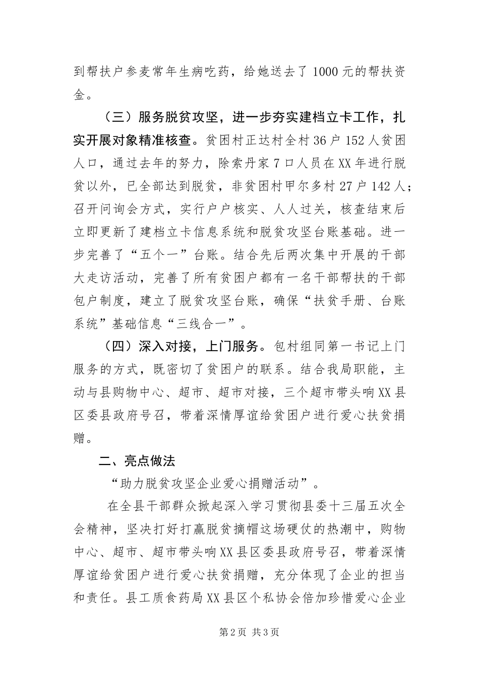 2024年五个一自查报告_第2页