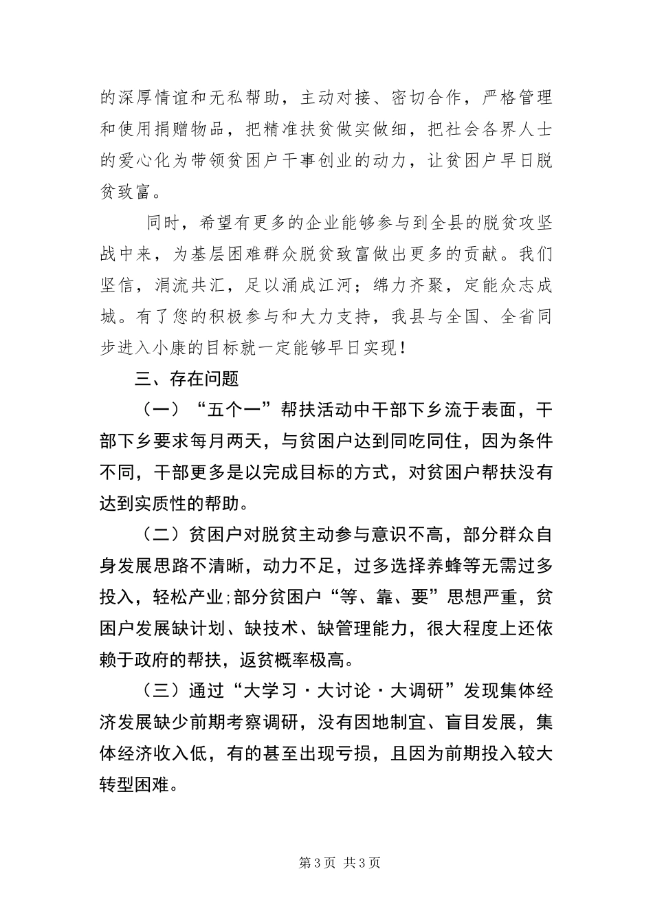2024年五个一自查报告_第3页