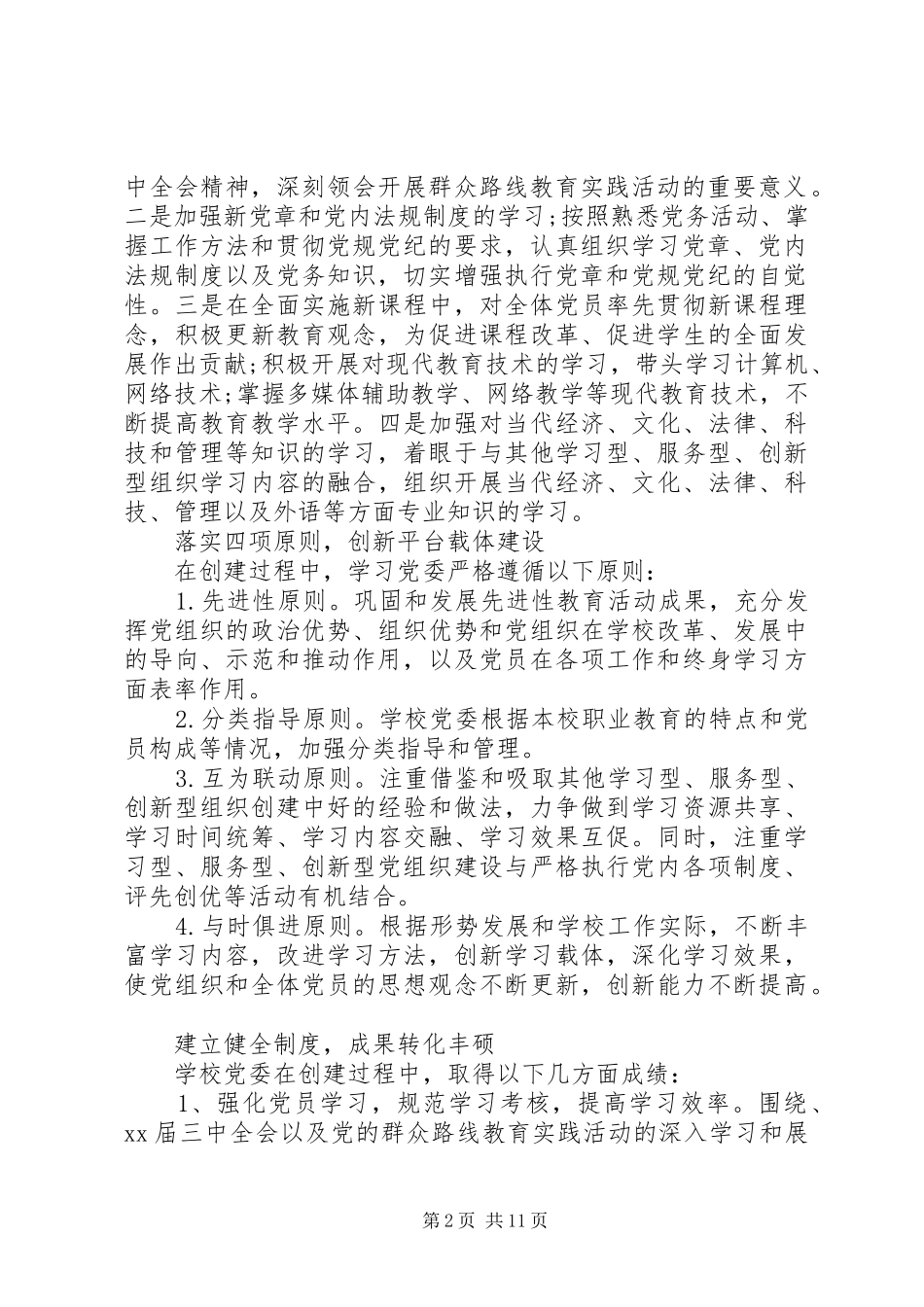 2024年优秀党组织事迹材料_第2页