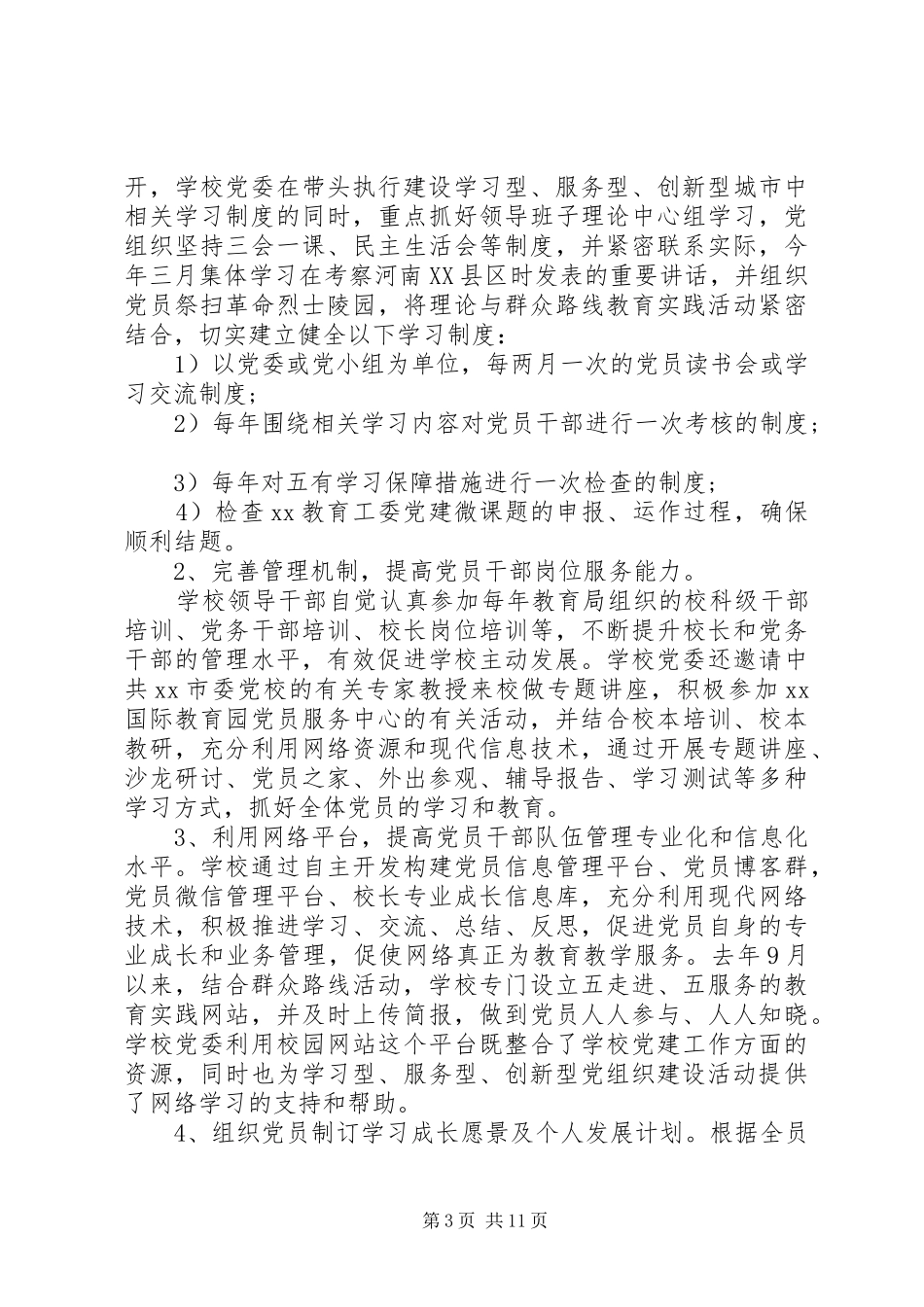 2024年优秀党组织事迹材料_第3页