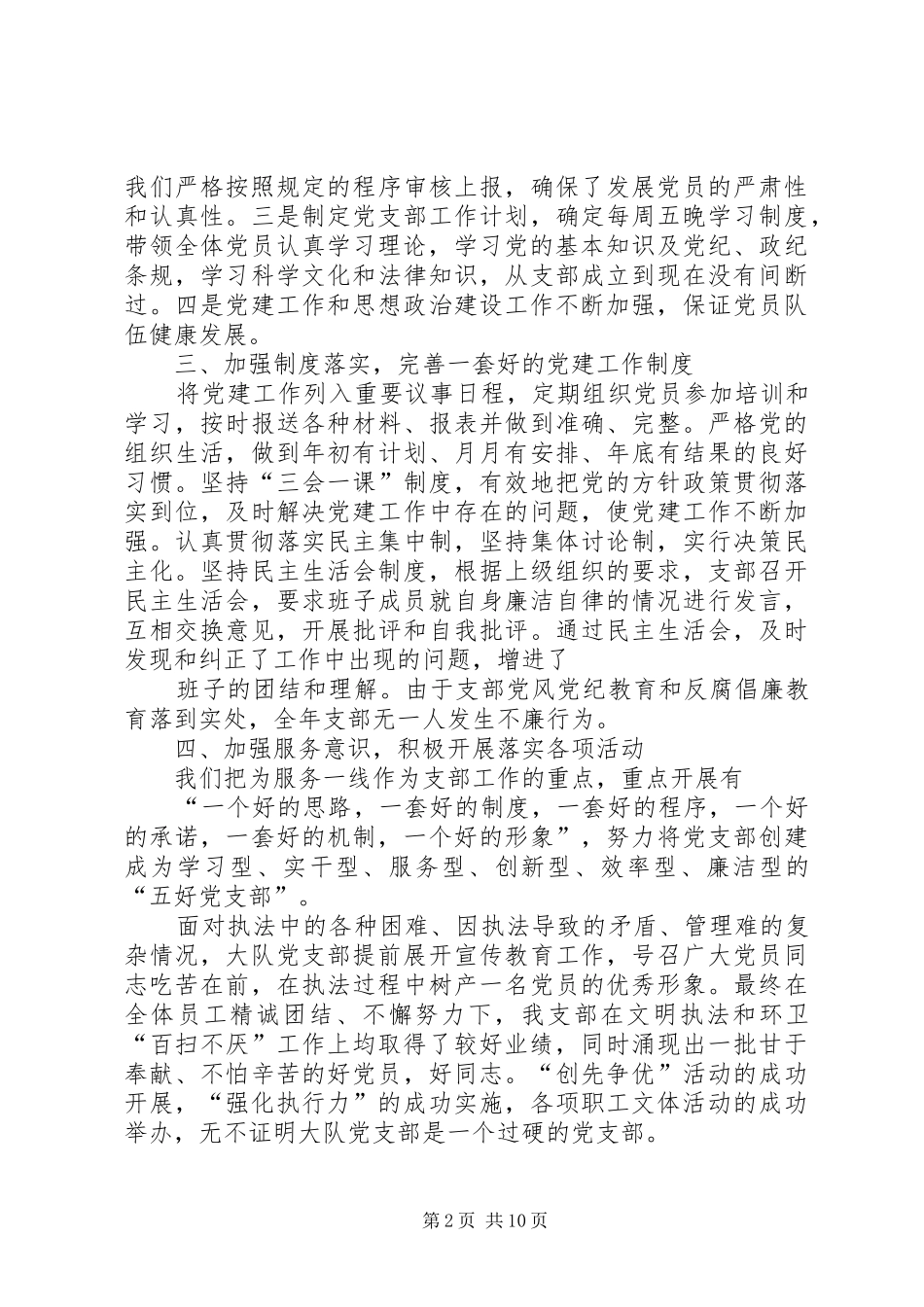 2024年五好党支部申报材料_第2页