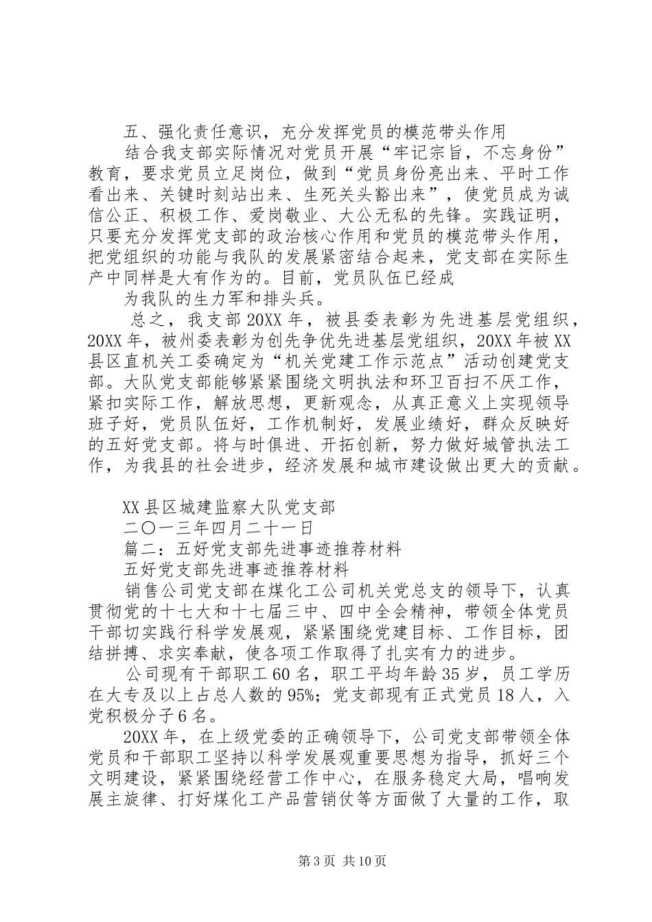 2024年五好党支部申报材料_第3页