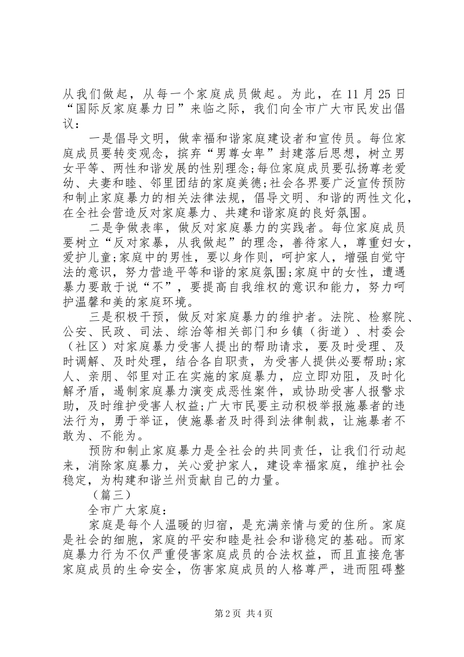2024年最新反家暴倡议书四篇_第2页