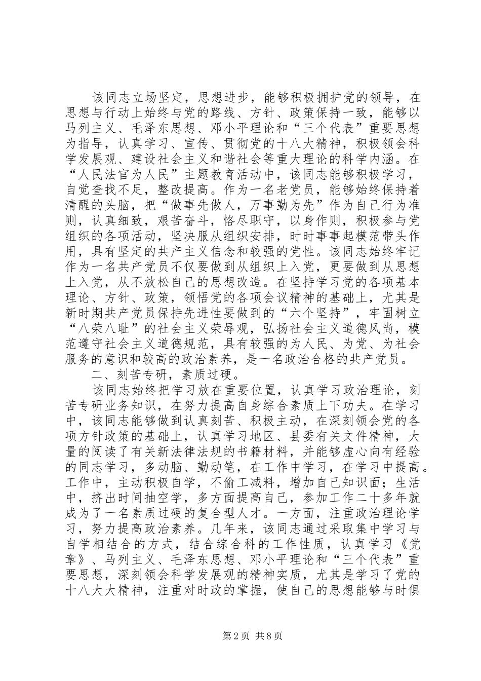 2024年优秀法官事迹材料_第2页