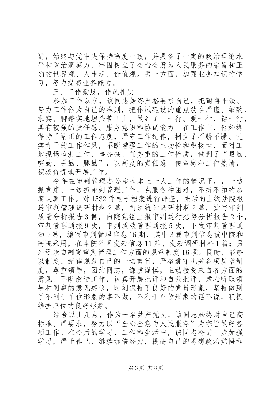 2024年优秀法官事迹材料_第3页