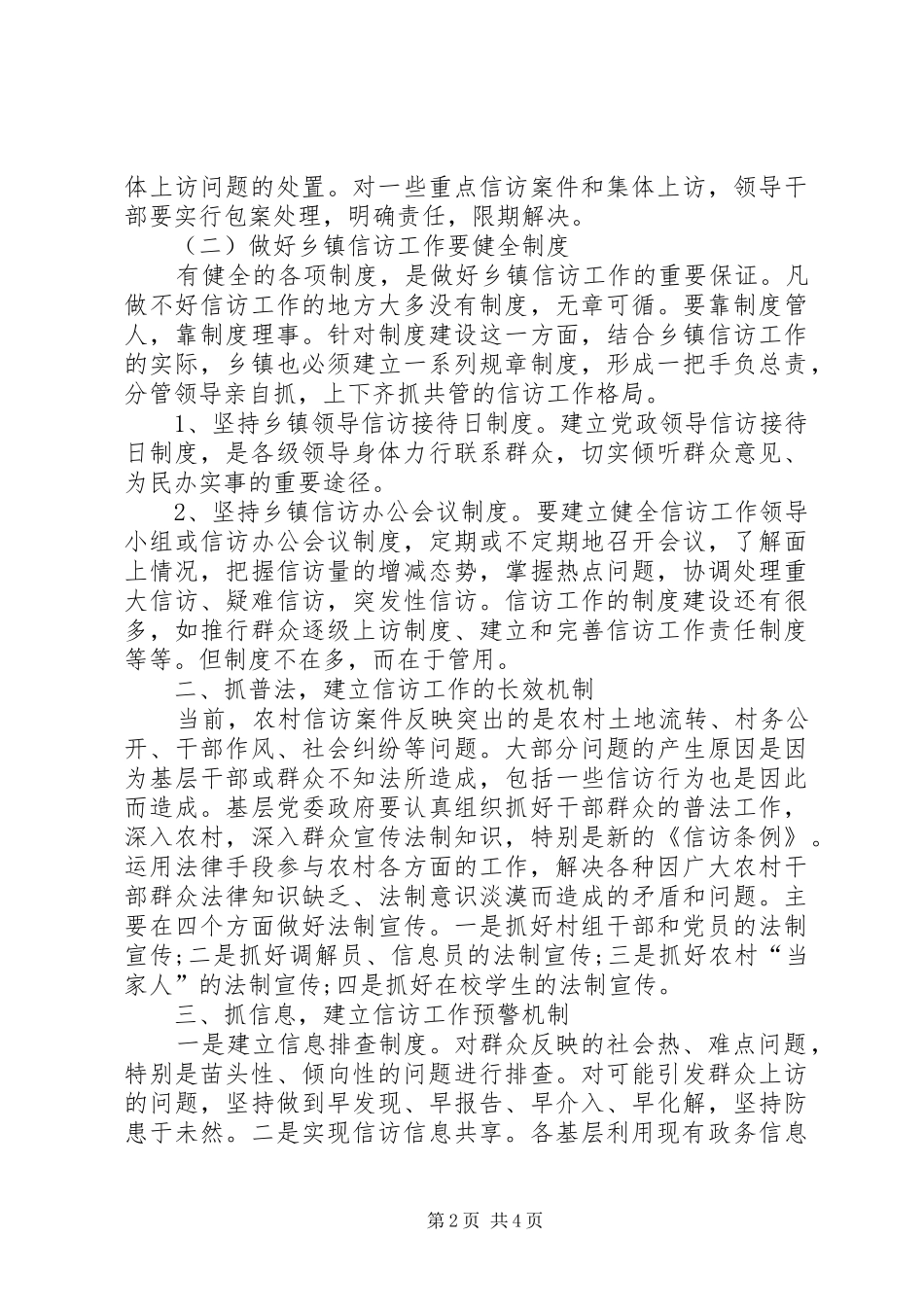 2024年最新范文乡镇政府信访工作经验材料_第2页