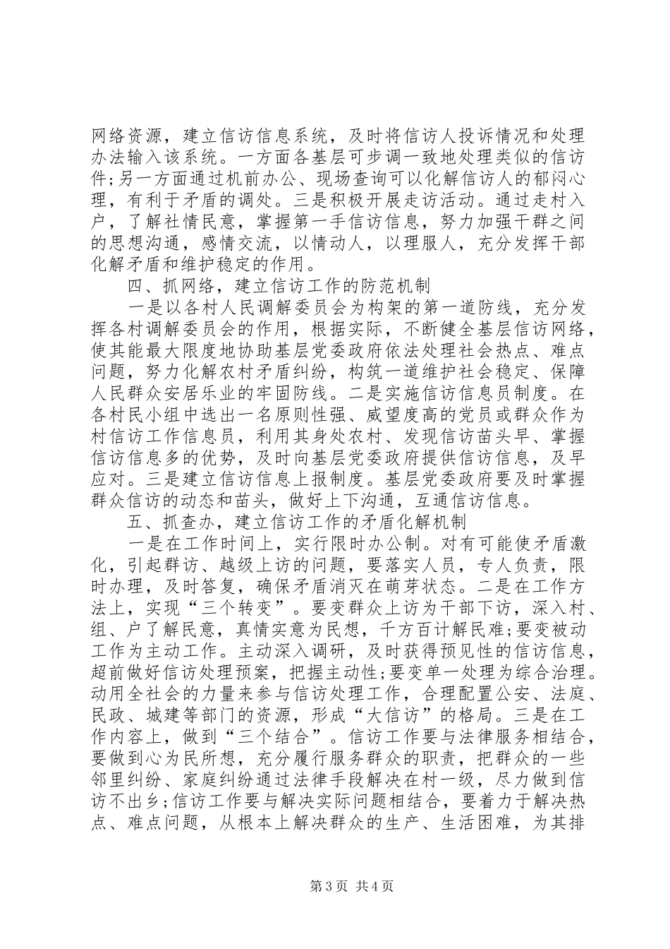 2024年最新范文乡镇政府信访工作经验材料_第3页