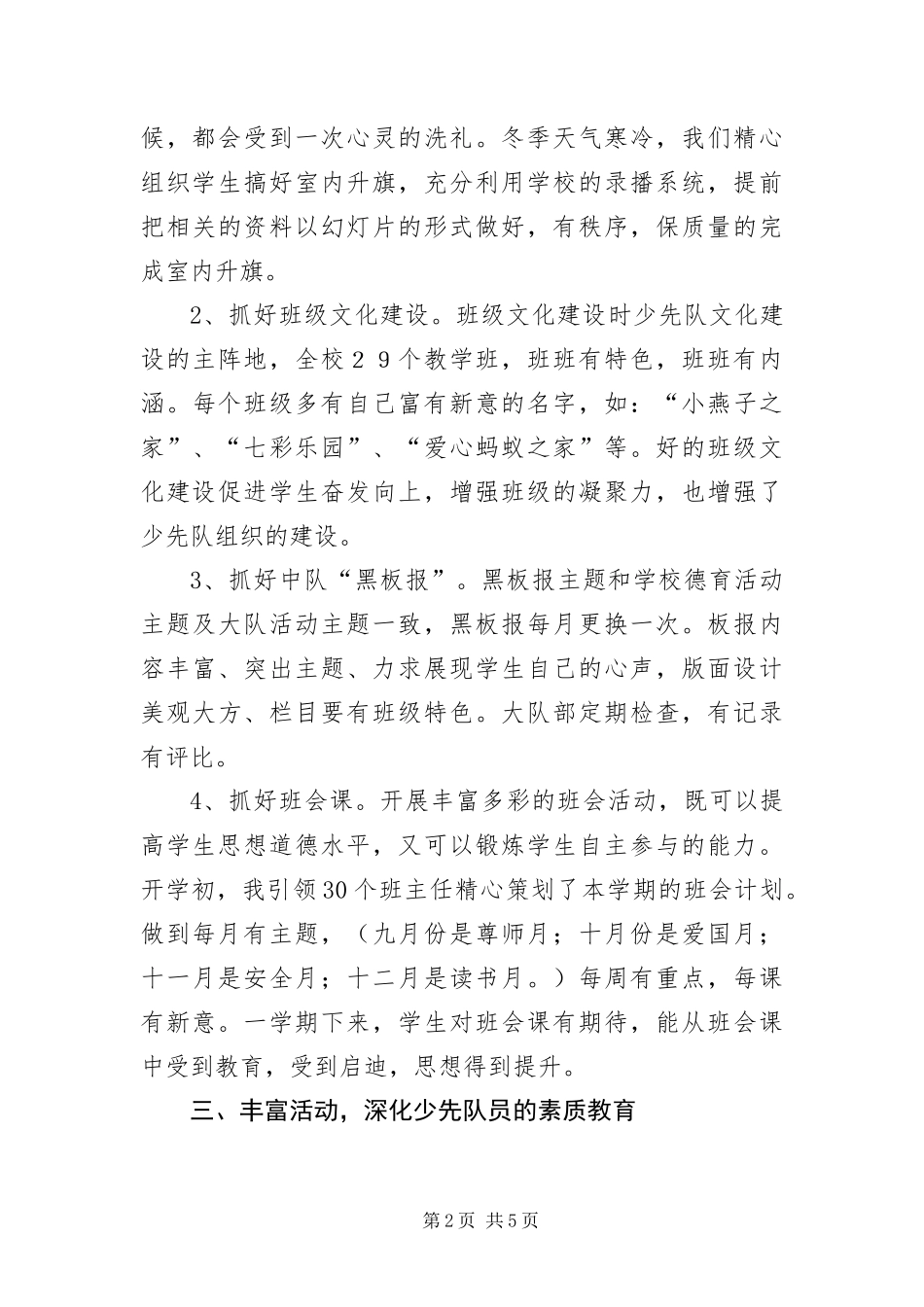 2024年优秀辅导员申报材料_第2页