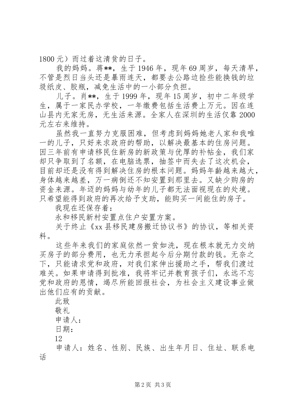 2024年最新房屋补助救济申请书_第2页