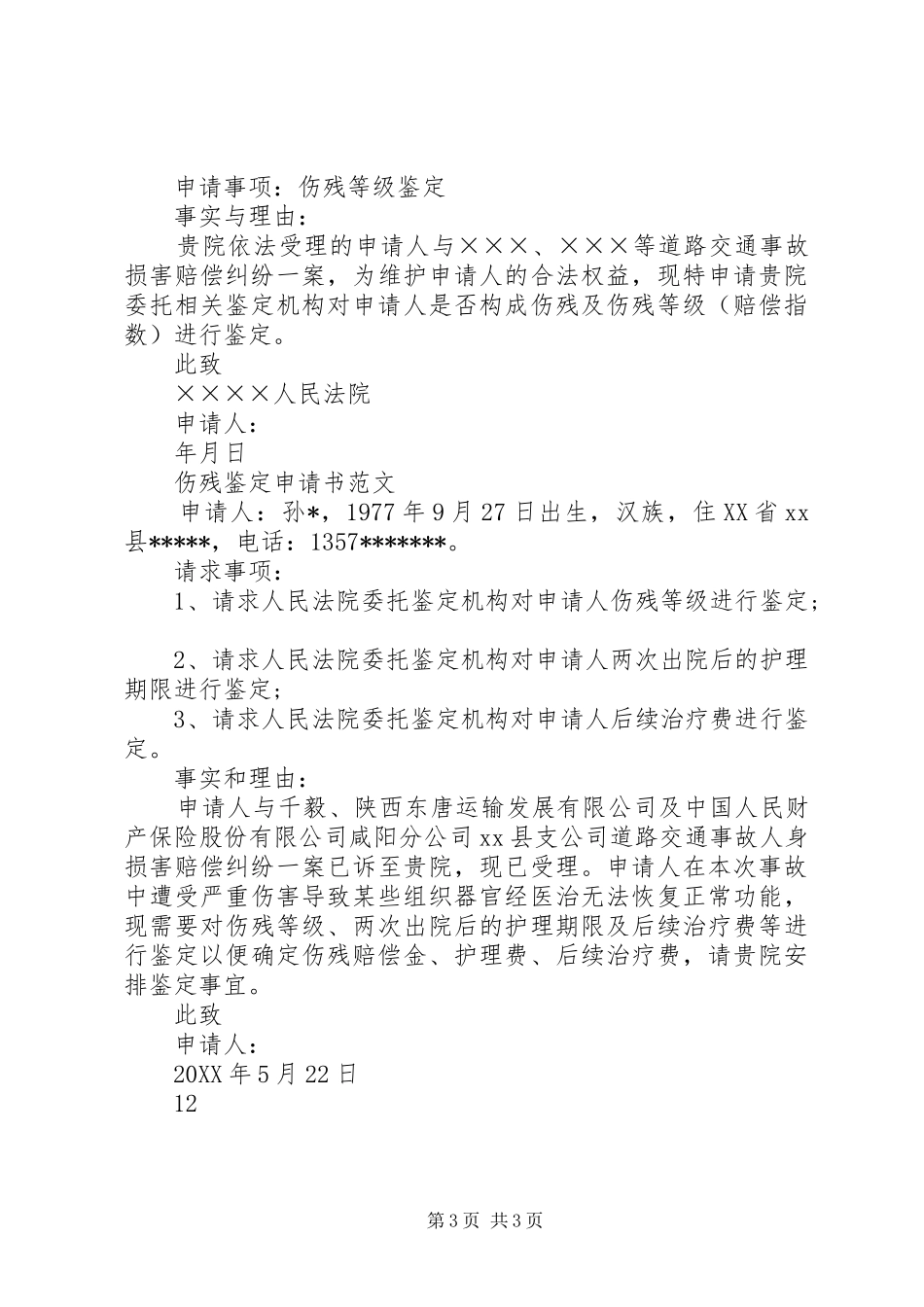 2024年最新房屋补助救济申请书_第3页