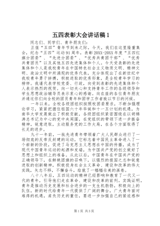 2024年五四表彰大会致辞稿