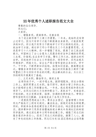 2024年优秀个人述职报告范文大全