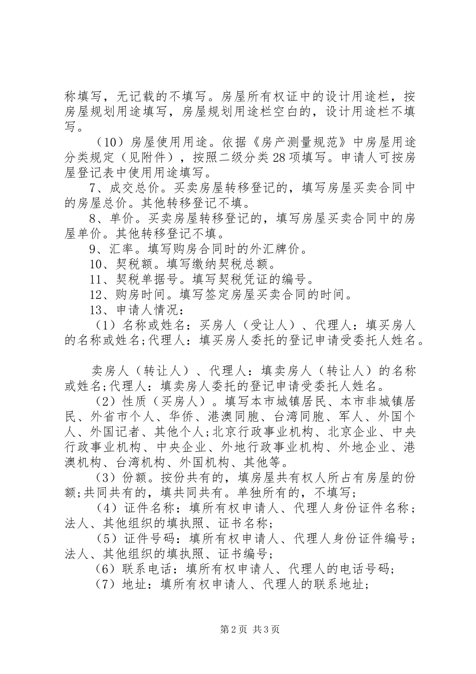 2024年最新房屋所有权转移登记申请书_第2页