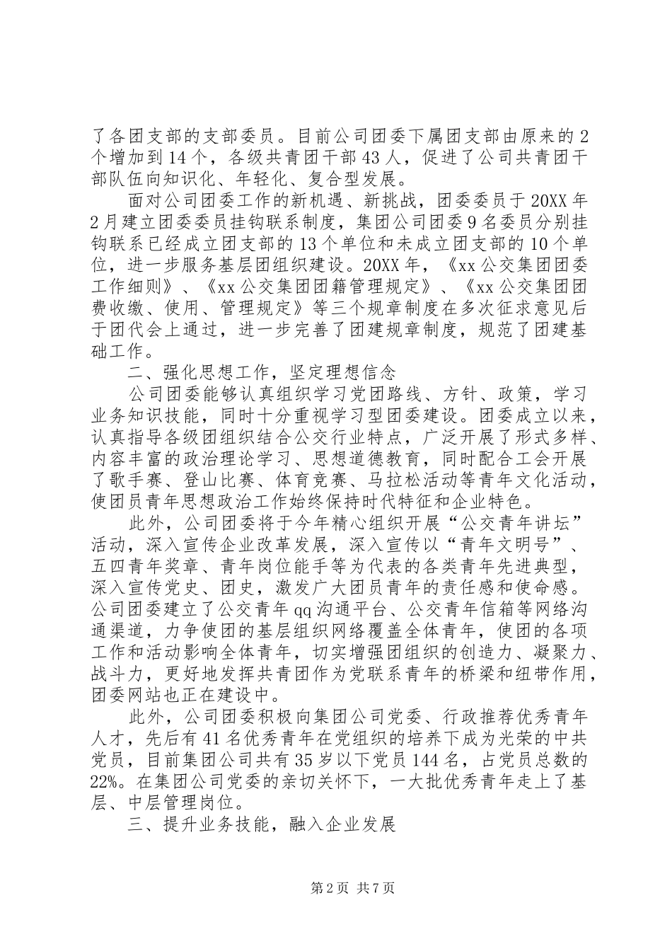 2024年五四红旗团委事迹材料_第2页