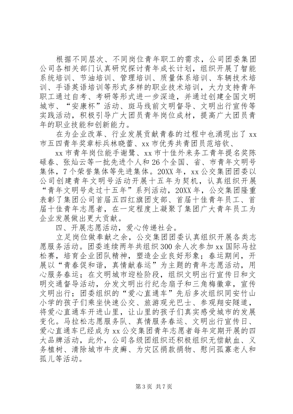 2024年五四红旗团委事迹材料_第3页