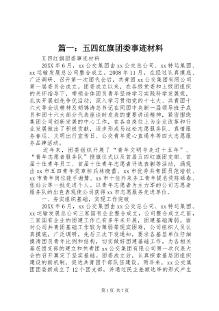 2024年五四红旗团委事迹材料