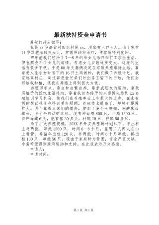 2024年最新扶持资金申请书