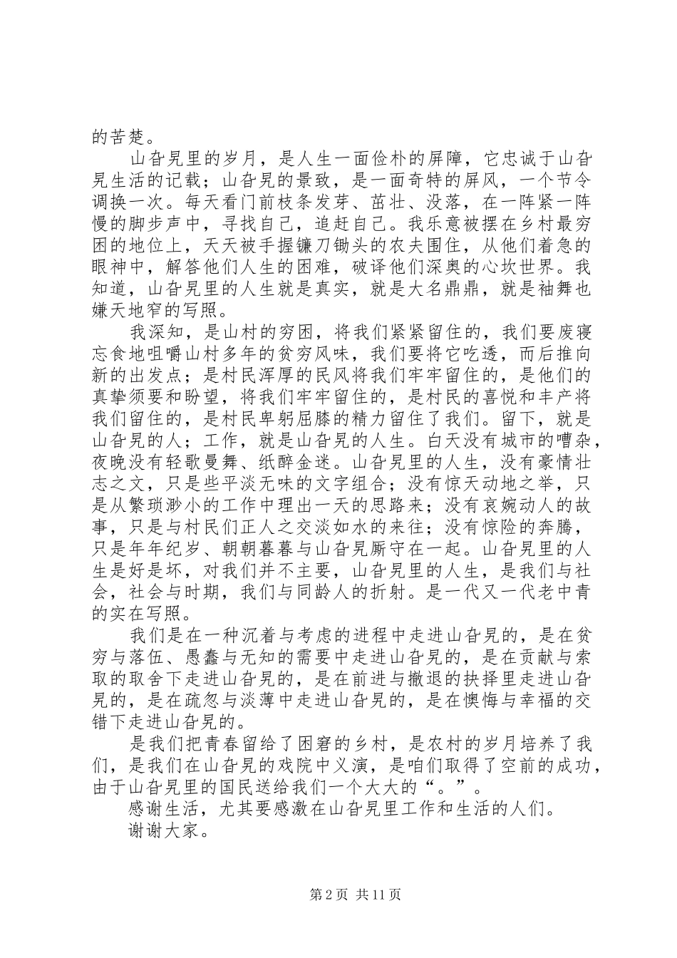 2024年五四青年节报告稿各位引导，各位来宾，友人们_第2页