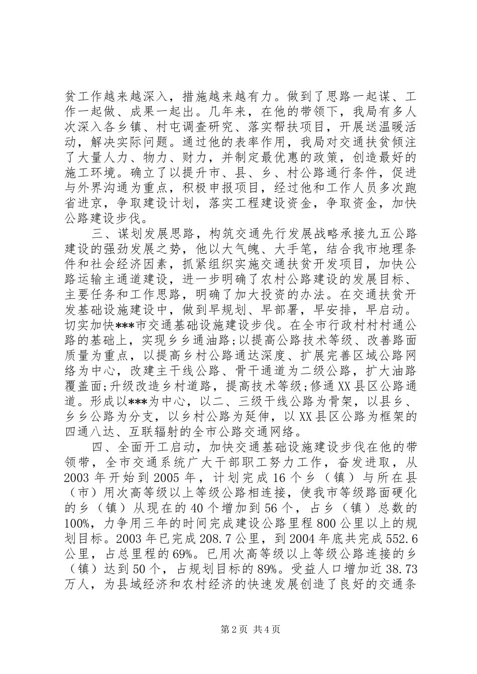 2024年最新扶贫开发先进个人事迹材料_第2页