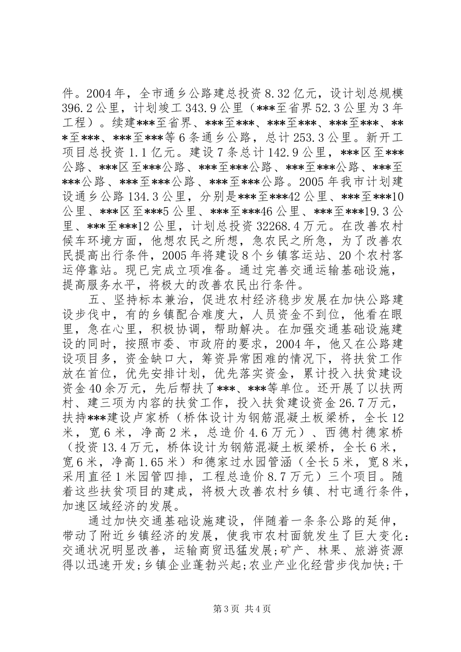 2024年最新扶贫开发先进个人事迹材料_第3页