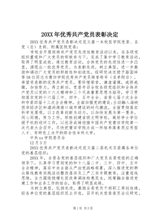 2024年优秀共产党员表彰决定