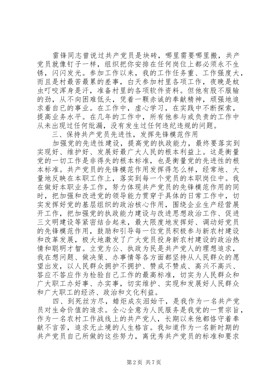 2024年优秀共产党员的个人事迹材料范文三篇_第2页