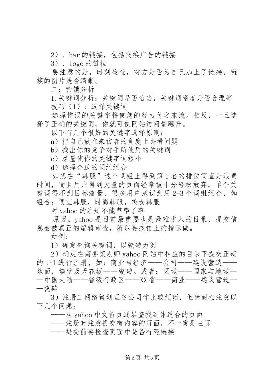2024年最新服装网络营销常用范文_第2页