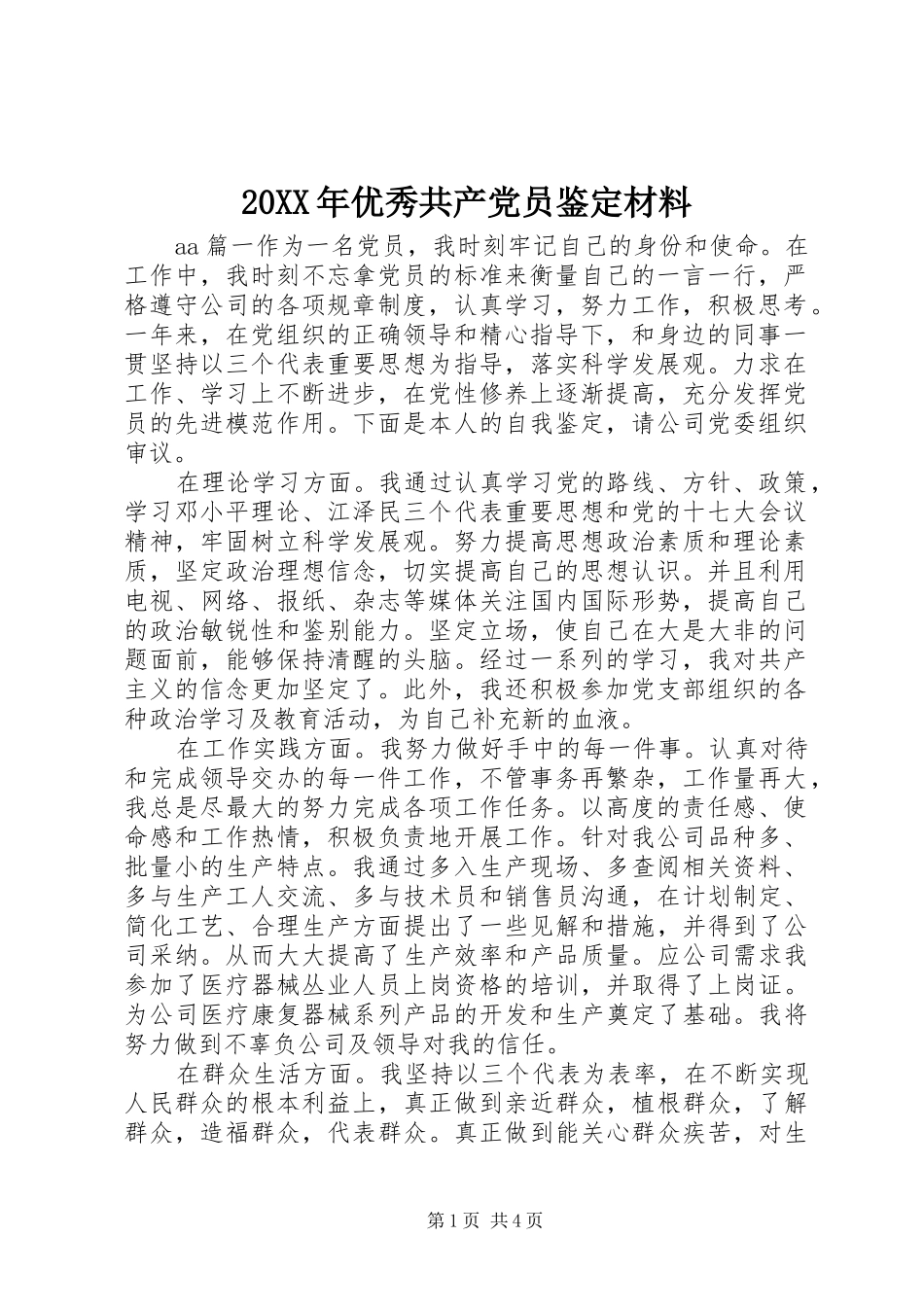 2024年优秀共产党员鉴定材料_第1页