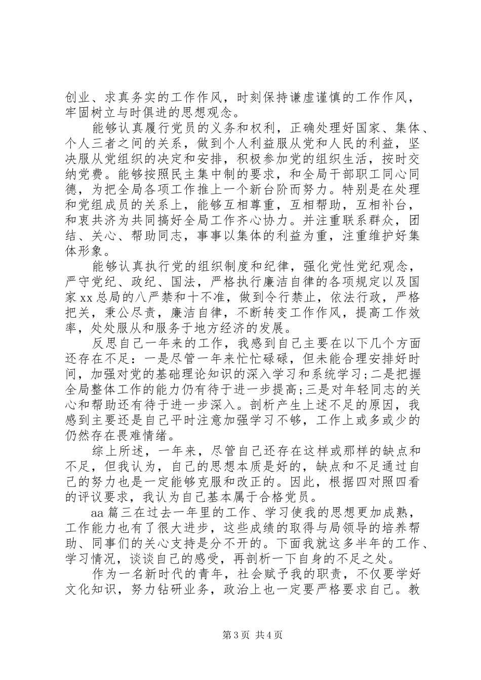 2024年优秀共产党员鉴定材料_第3页