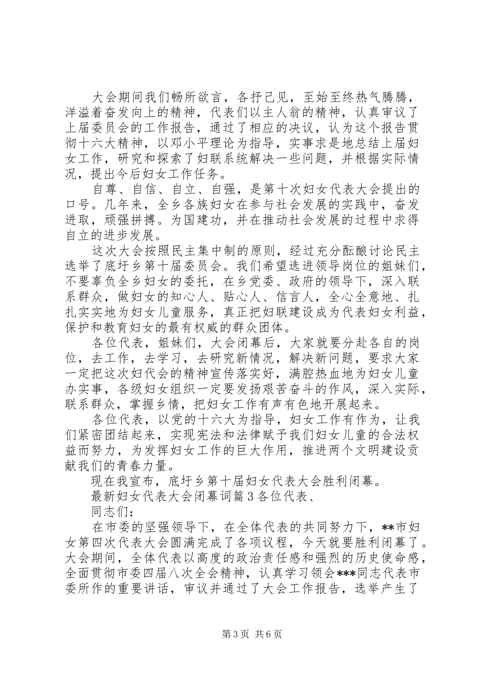 2024年最新妇女代表大会闭幕词_第3页