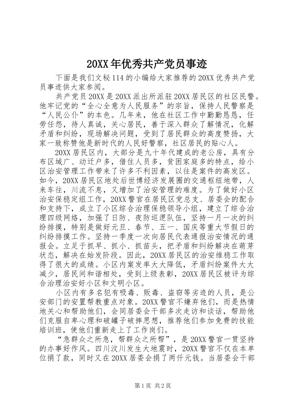 2024年优秀共产党员事迹_第1页