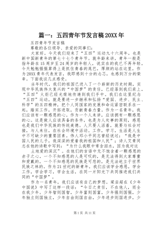 2024年五四青年节讲话稿