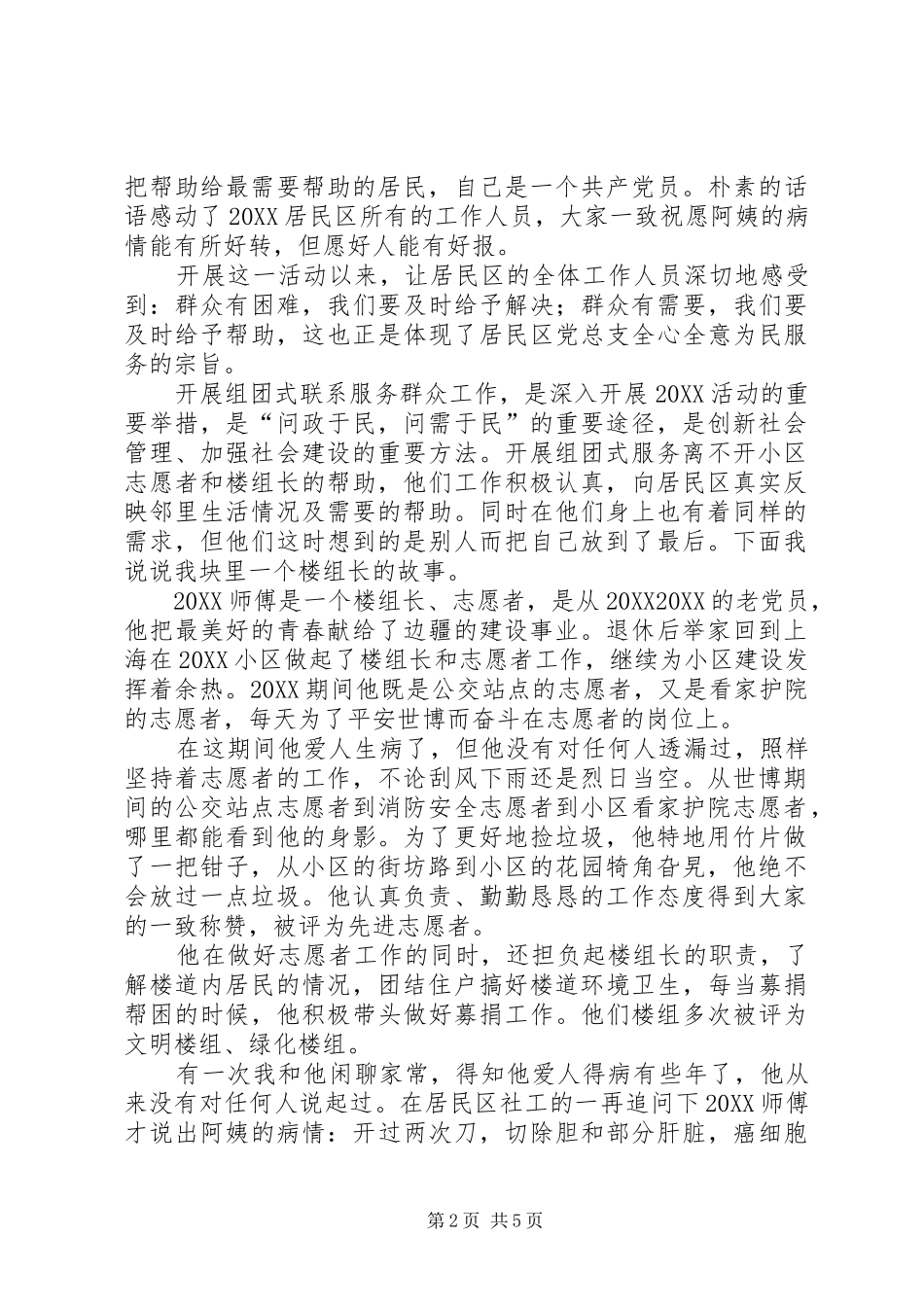 2024年优秀共产党员事迹材料范文_第2页